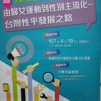 演讲时间:107年4月9日(星期四)
